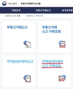 webp주택임대차계약신고이력조회 주택임대차계약 전월세신고조회