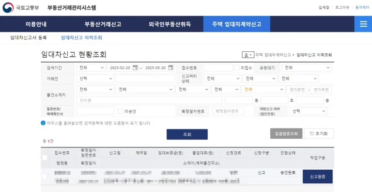 주택임대차계약 전월세신고