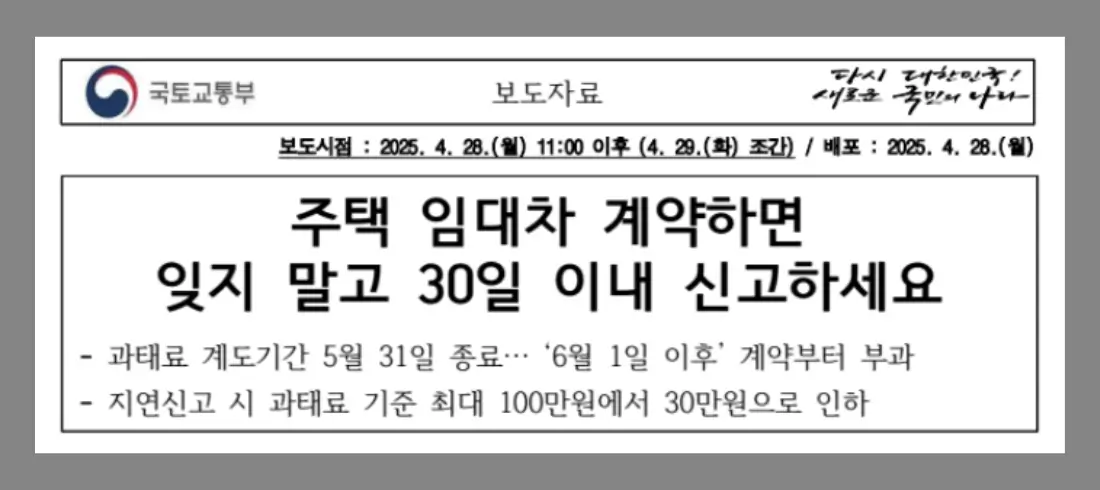 주택임대차계약 전월세신고
